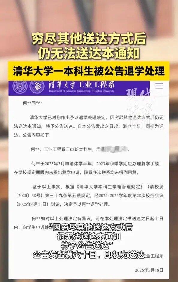 清华大学一美国国籍本科学生被公告退学。(取材自现代快报)