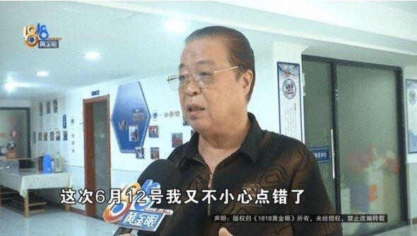 柴大伯称因为老友在第一个,所以几次都不小心点错了。(取材自1818黄金眼)