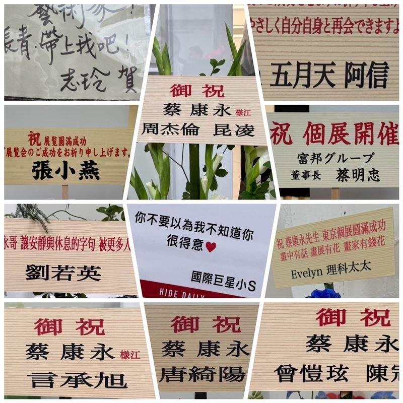 蔡康永贴出艺人们祝贺花篮,林志玲与言承旭的名字「意外同框」。(取材自脸书)