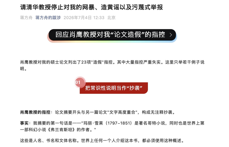 蒋方舟4日中午在其微信公众号「蒋方舟的跋涉」上发文,逐一反驳肖鹰对其论文的指控。...
