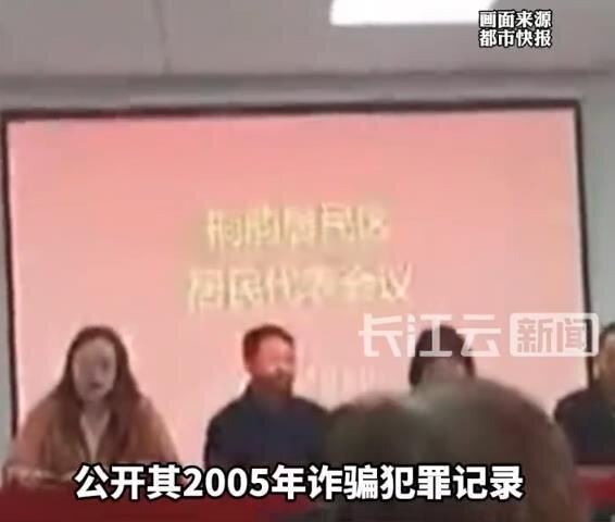 上海一名男子竞选楼长,被当众宣读犯罪纪录。(视频截屏)