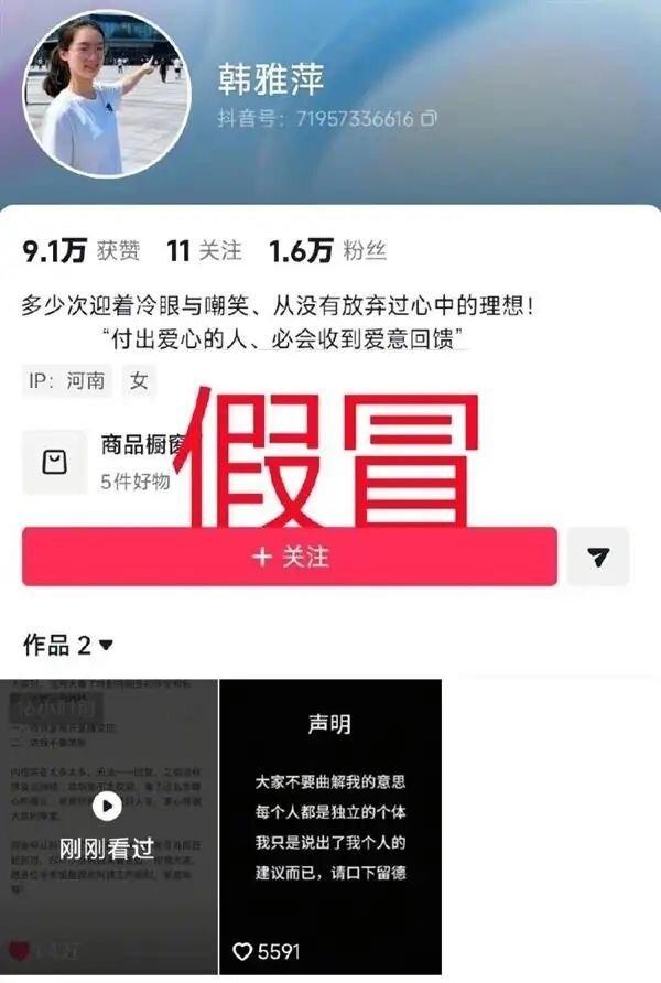冒充韩雅平的短片帐号。(取材自极目新闻)