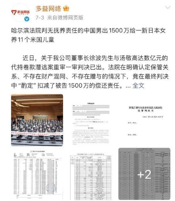 中国知名游戏企业多益网络董事长徐波,近日因一场高达数亿元的财产与扶养费官司,主动...