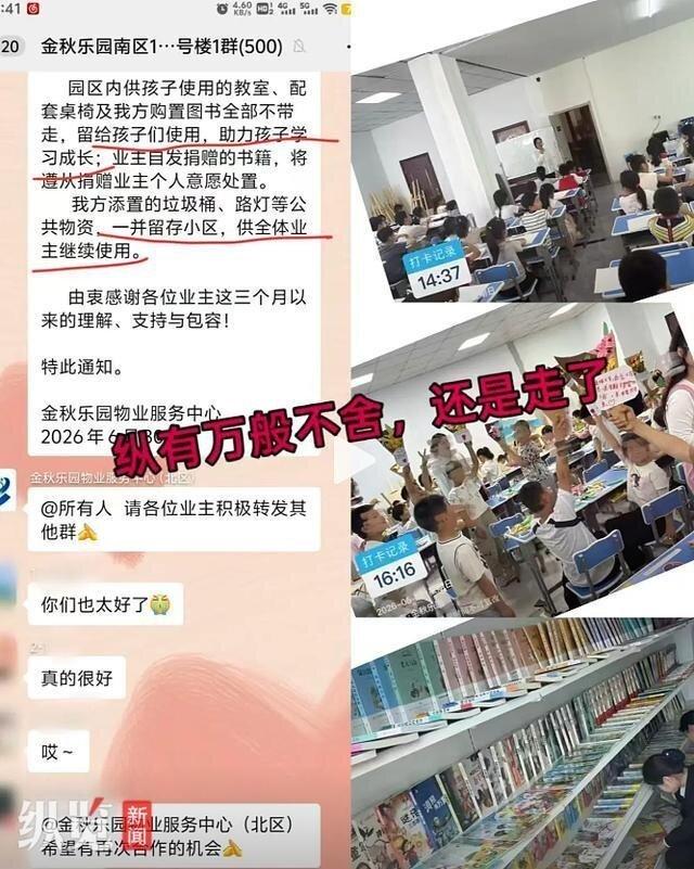 网友晒出的业主群组里的消息。(取材自综览新闻)