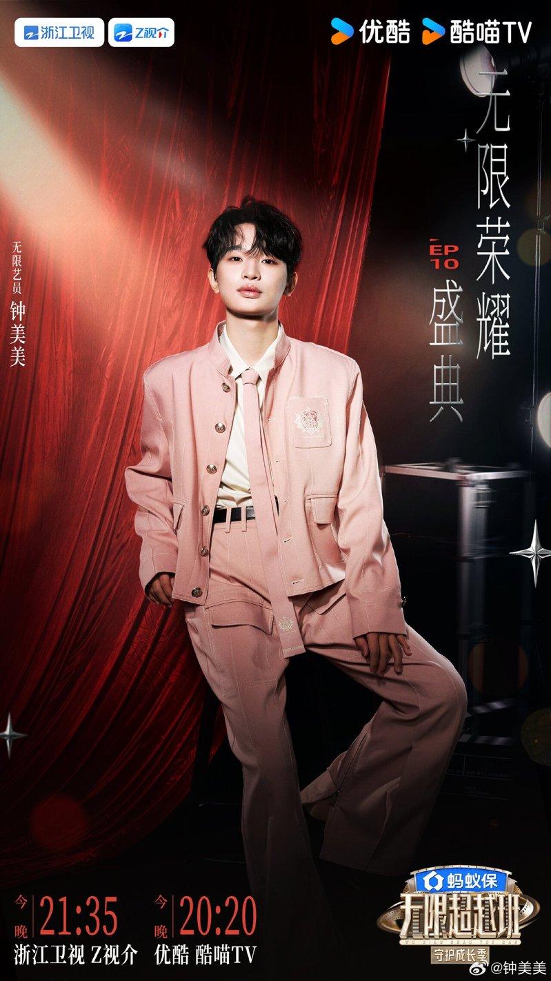 钟美美在综艺节目「无限超越班」里穿着成套粉色西装,呈现出不同的时尚风格。(取材自...