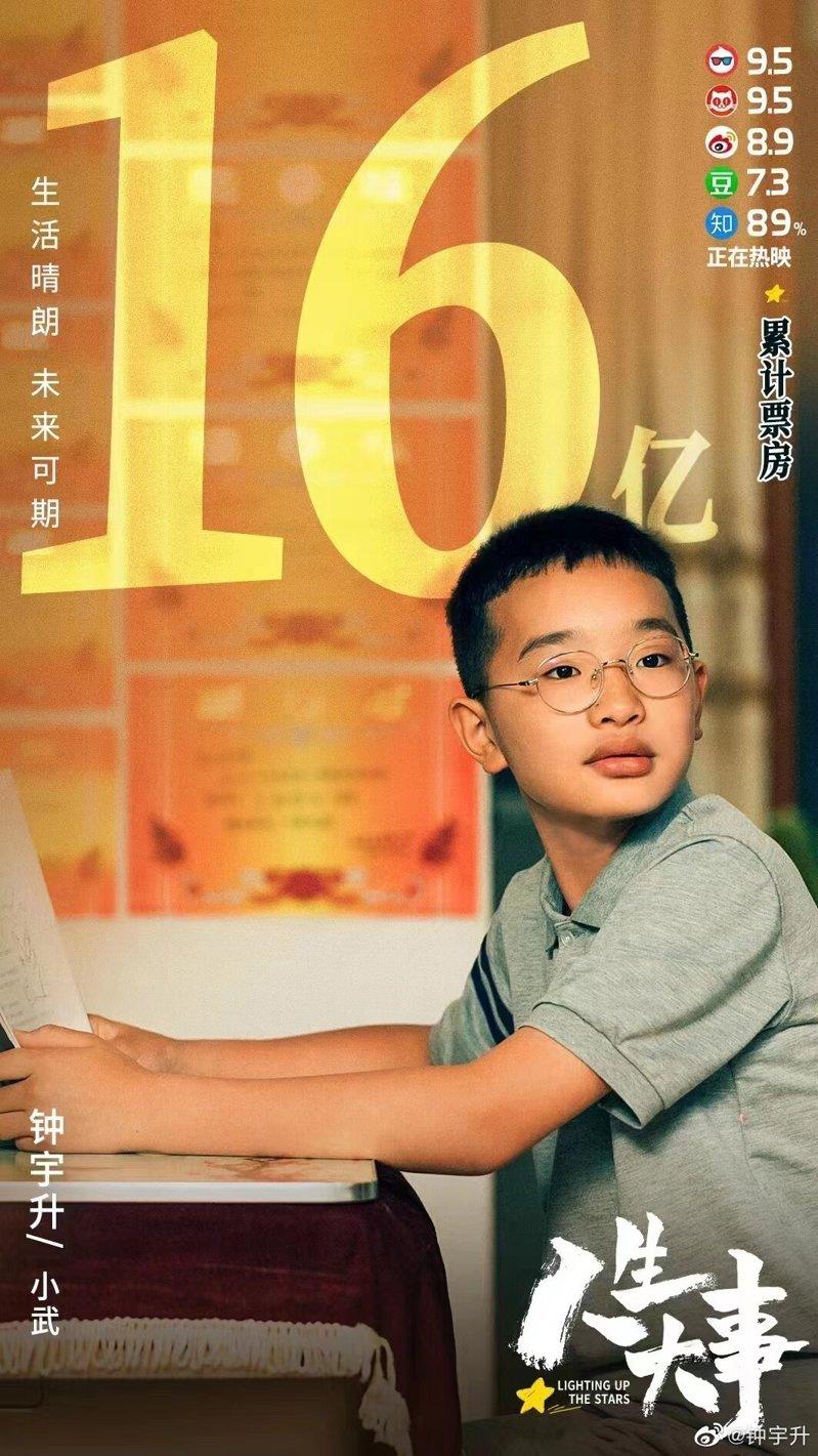 钟美美客串电影「人生大事」。(取材自微博)