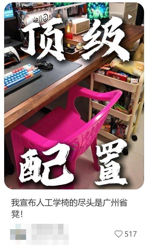 广东省椅在网络上掀起热议。(取材自南方+)
