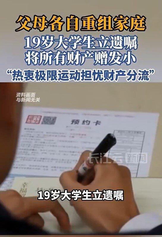 中国愈来愈多年轻人开始立遗嘱。(视频截屏)