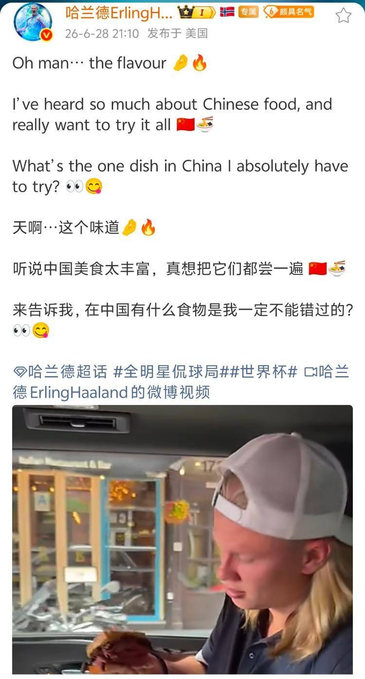 哈兰德向中国球迷讨教美食攻略。(取材自微博)