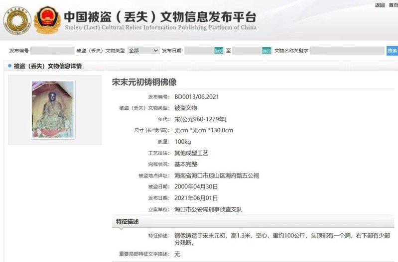 2021年，被盗铜佛像被录入「中国被盗（丢失）文物信息发布平台」。（取材自澎湃新...