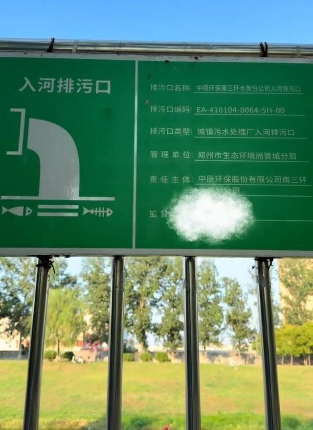 入河排污口标志牌。(取材自华商报)