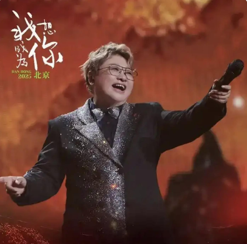 韩红原订7月18日在武汉的演唱会,宣布取消;图为韩红去年演唱会海报。(取材自新浪...
