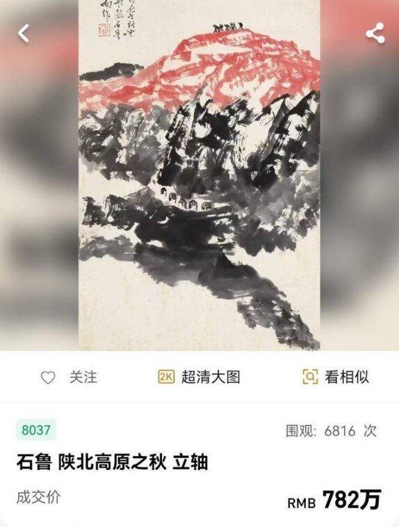 涉事画作在公开平台的含佣金的成交价。(取材自封面新闻)