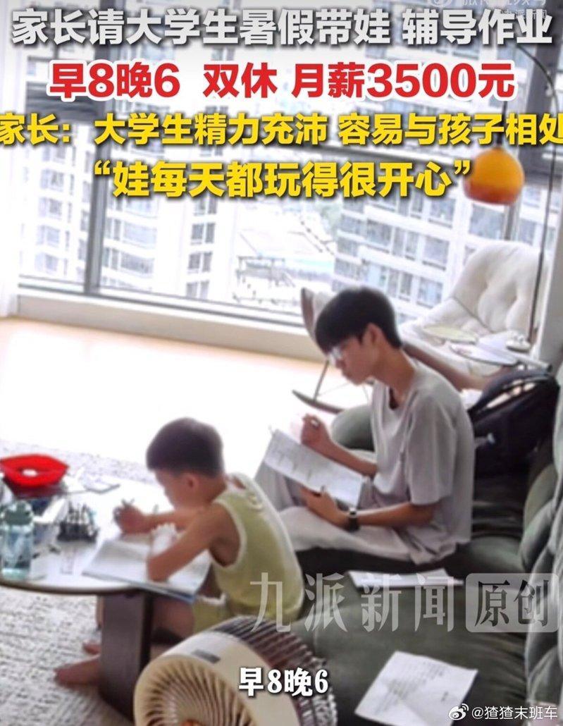 广东一位家长分享自己以月薪3500元人民币聘请大学生暑期到家里带娃辅导作业。(取...