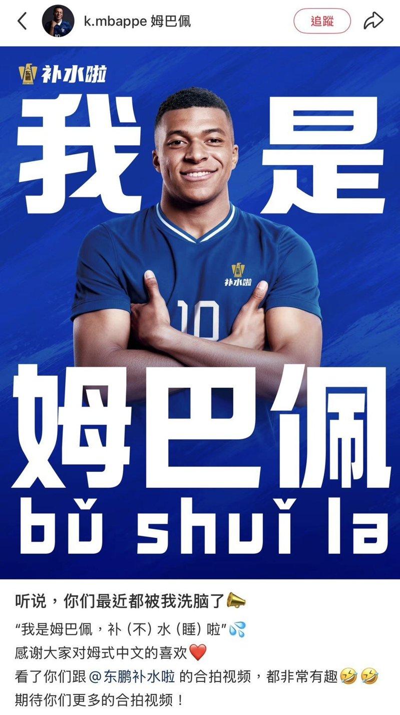 姆巴佩在小红书开帐号与球迷交互。(取材自小红书)