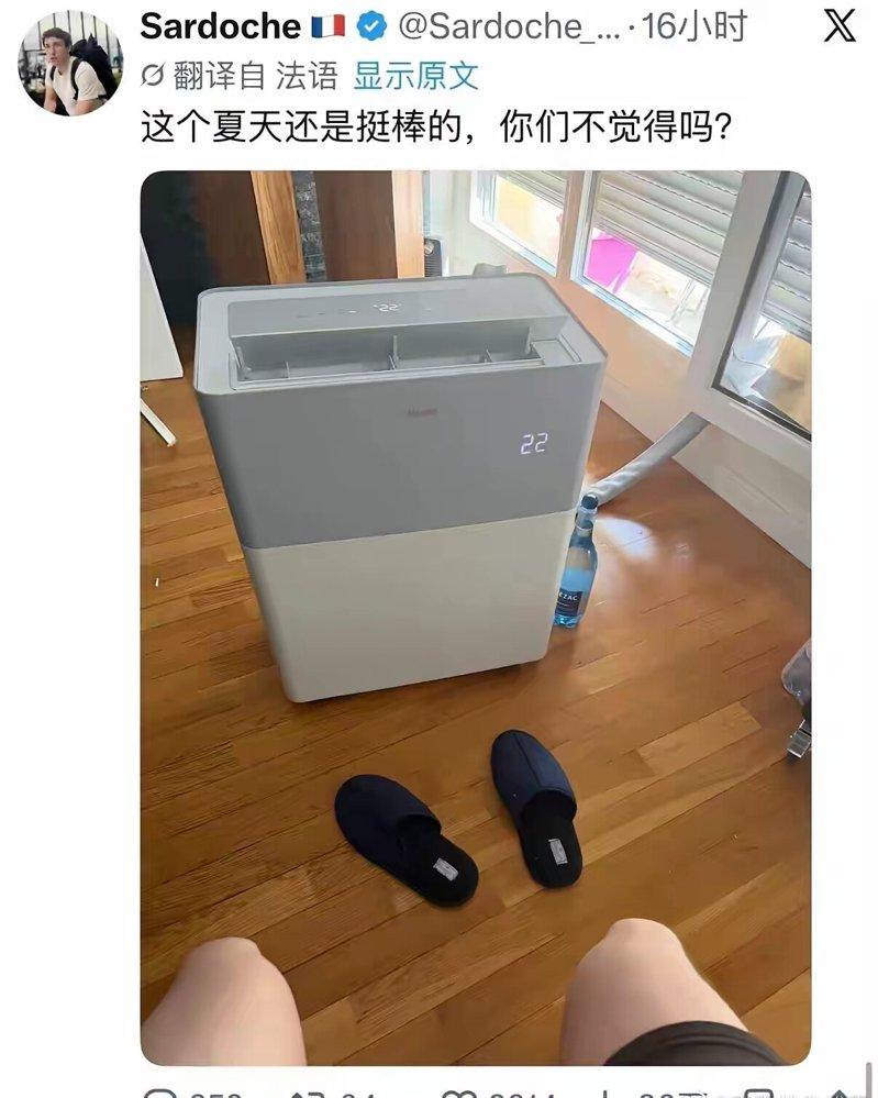 法国网友分享使用中国移动式空调后的清凉感:「这个夏天还是挺棒的」。(取材自微博)