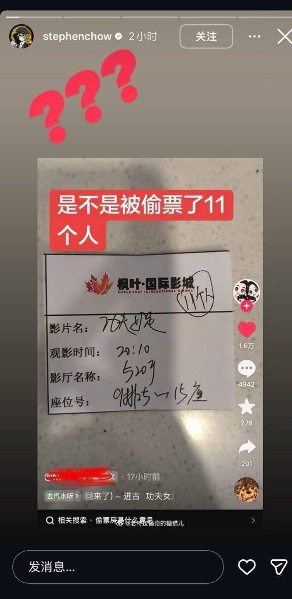 周星驰回应「偷票房」,他晒出了多张电影「功夫女足」手写票的截屏,并连发了三个问号...
