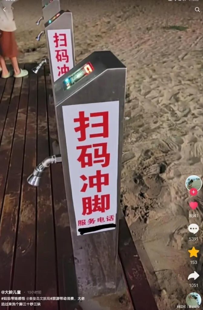 秦皇岛冲脚30秒3元 游客吐槽贵 网友挺商家收费:以前太多人浪费 河北秦皇岛海滩旁增设自助设备实施「扫码冲脚3元30秒」计时收费。(取材自微博)