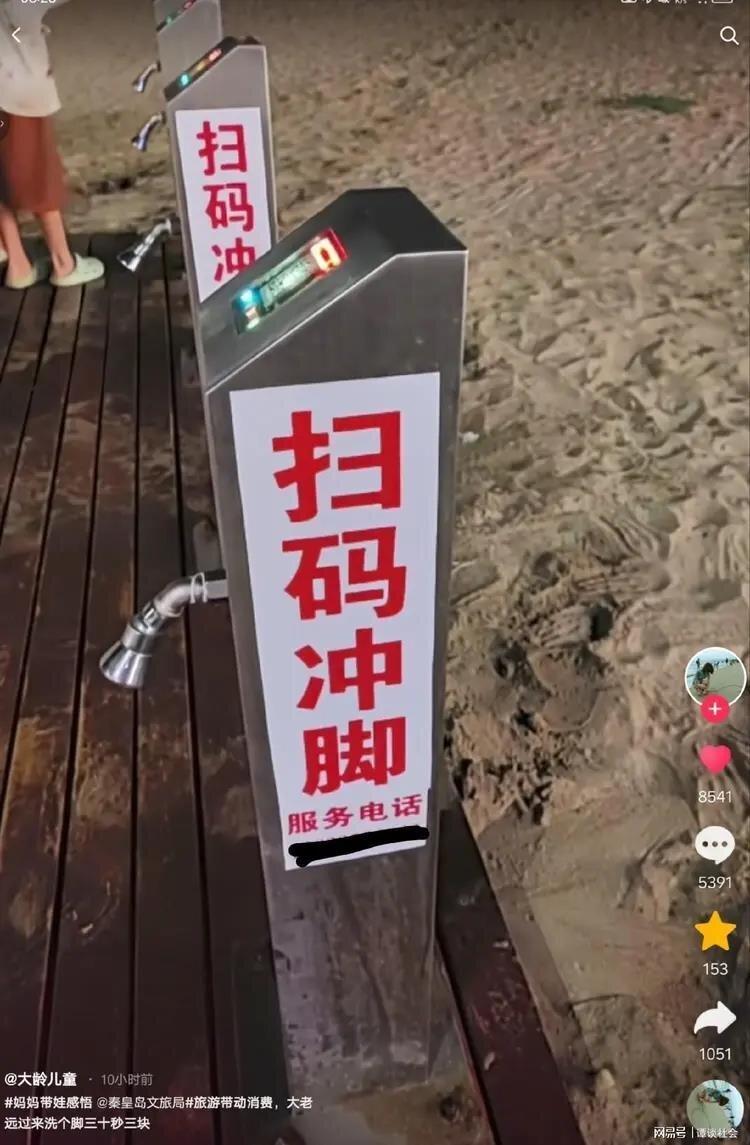 河北秦皇岛海滩旁增设自助设备实施「扫码冲脚3元30秒」计时收费。(取材自微博)