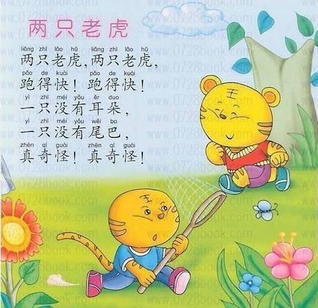 儿歌「两只老虎」歌词,终于有温暖且极具童趣的解密。(取材自微博)