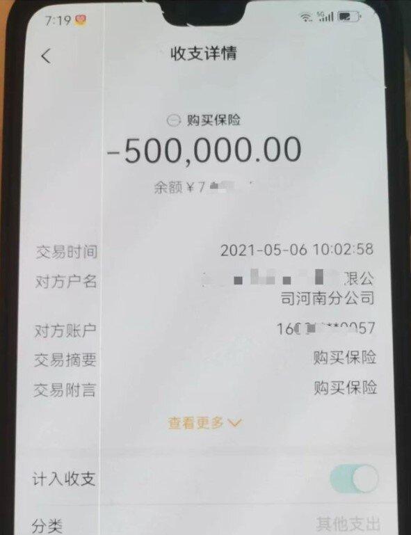 图为购买保险扣款记录。(取材自大河报)