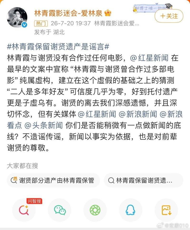 林青霞影迷会驳斥传闻。(取材自微博)