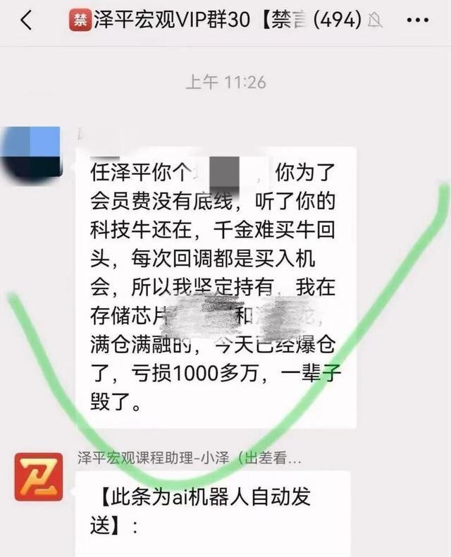 一名花费人民币2980元加入「泽平宏观VIP群」的会员,自称听信任泽平对「科技牛...