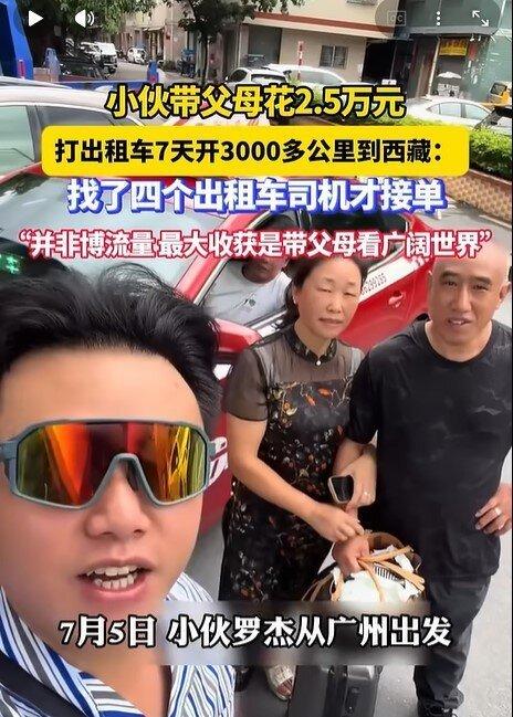 罗杰带父母打出租车到西藏。(视频截屏)