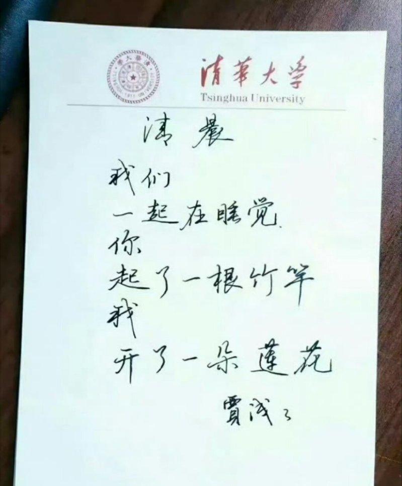 贾浅浅所作的诗。(取材自微博)