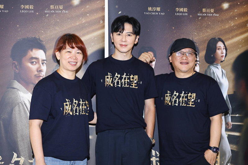 「成名在望」制作人黄桂慧(左起)、李国毅、监制汤升荣。记者王聪贤/摄影