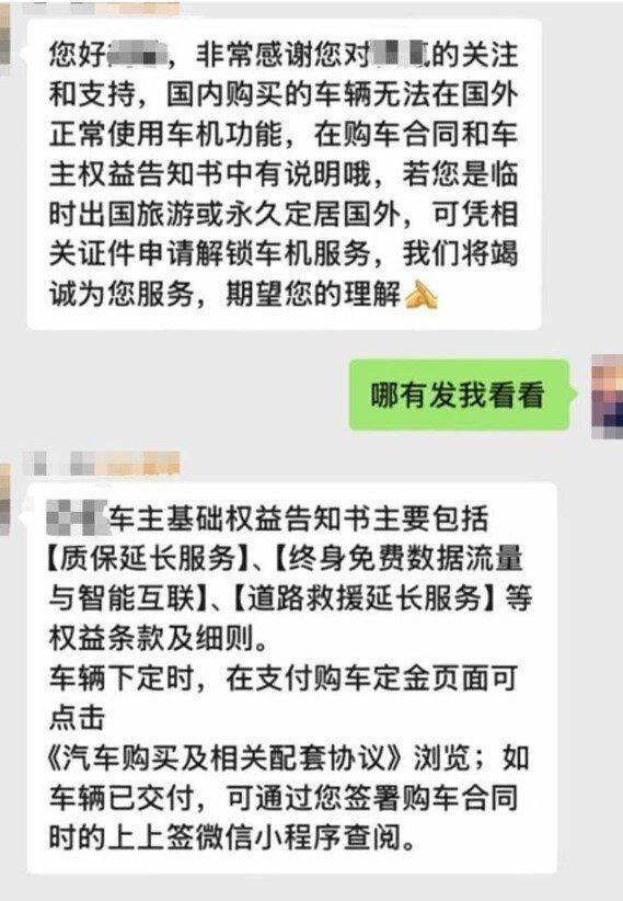 刘先生与售后工作人员沟通处理锁车。(取材自封面新闻)