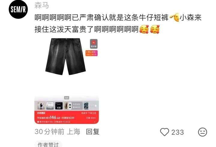 霍兰德穿的森马(Semir)五分裤掀起抢购。(取材自橙柿交互·都市快报)