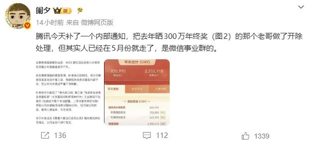 腾讯微信事业群（WXG）一名项目叶姓负责人，私自将含有内部水印的个人年度薪酬明细...