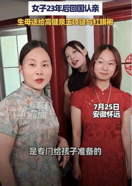 高健泉认亲。（取材自大象新闻）