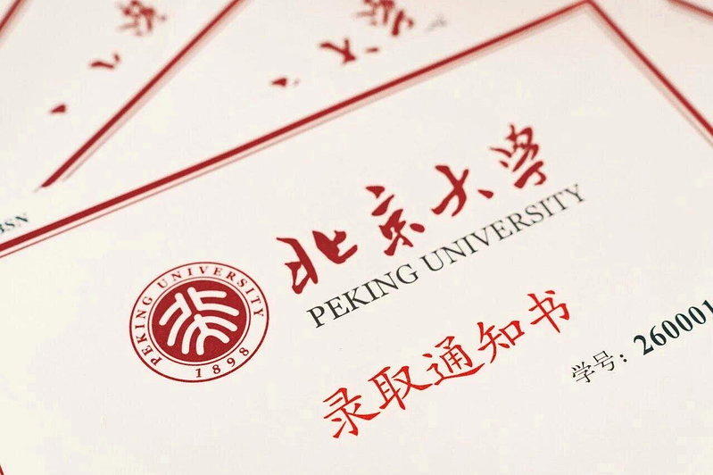 中国大学在教育部要求下，今年的录取通知书纷纷回归「一页纸」。（取材自北京日报）
