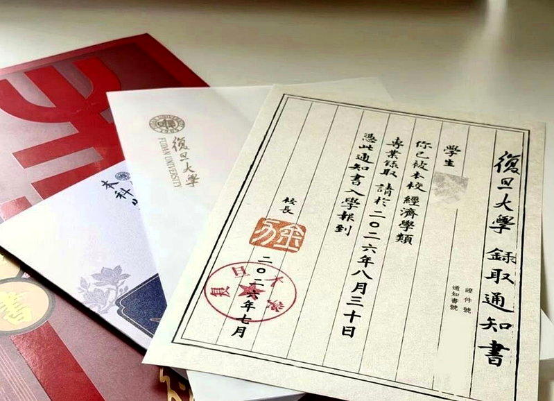 2026年，简化为「一页纸」，仍使用开化纸，这是复旦大学通过高分子材料、化学、文...