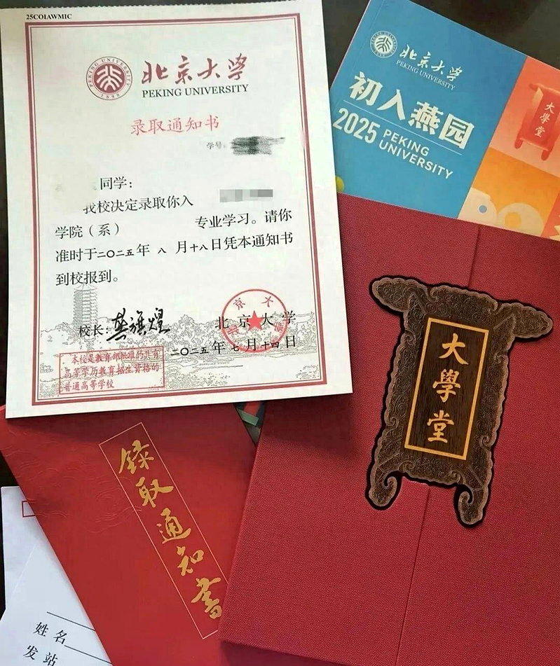 2025年，北京大学录取通知书内部嵌有刻有「大学堂」字样的牌匾，翻开牌匾所在页，...