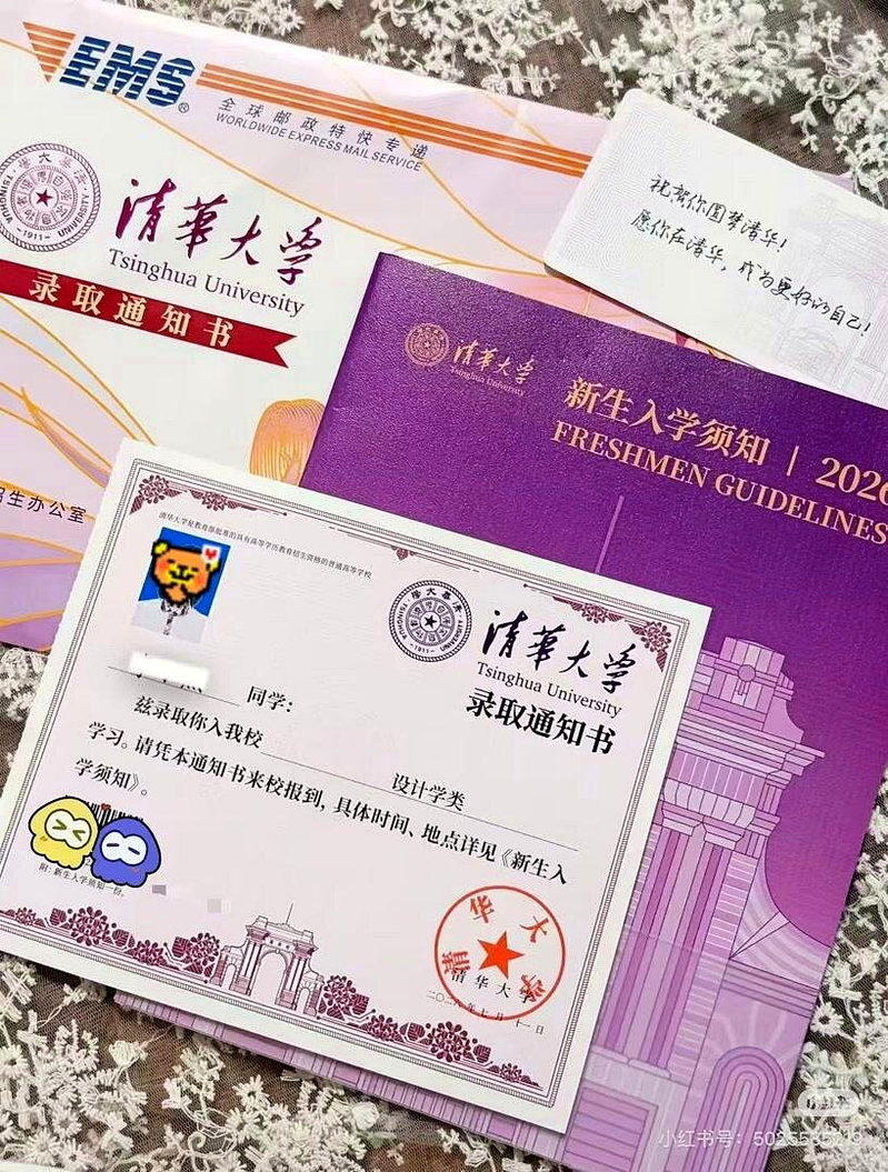 2026年，采用「一页纸」形式，约为半张A4纸大小，下方印着紫荆花簇拥着清华二校...