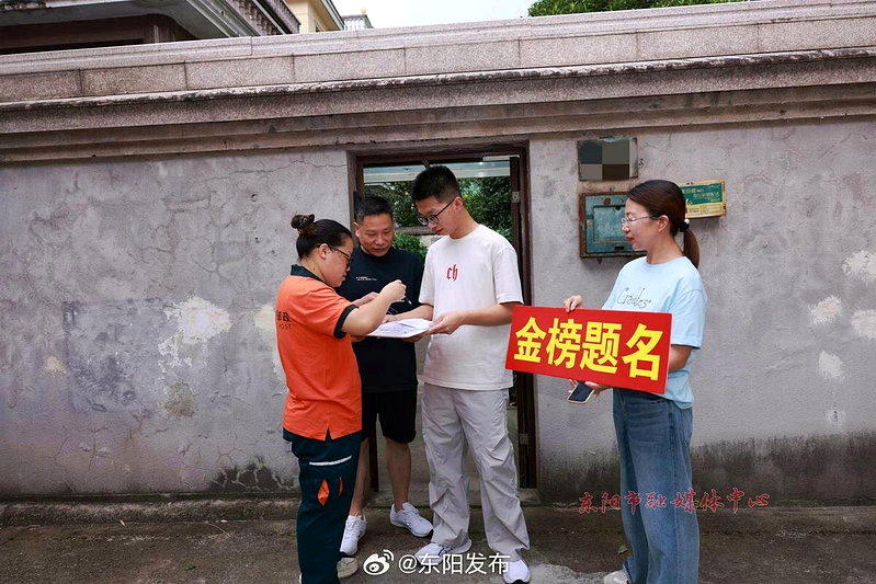 浙江东阳首封北京大学录取通知书送达。（取材自「东阳发布」微博）
