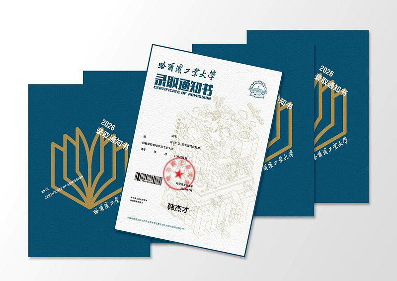 2026年，哈尔滨工业大学录取通知书，厚度仅 0.1mm（毫米）的一页纸，承载从...