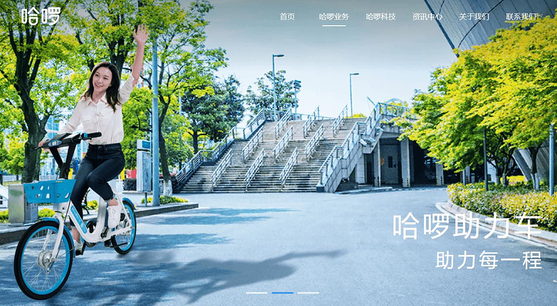 中国共享单车「哈啰」助力车。(取材自哈啰电车官网)