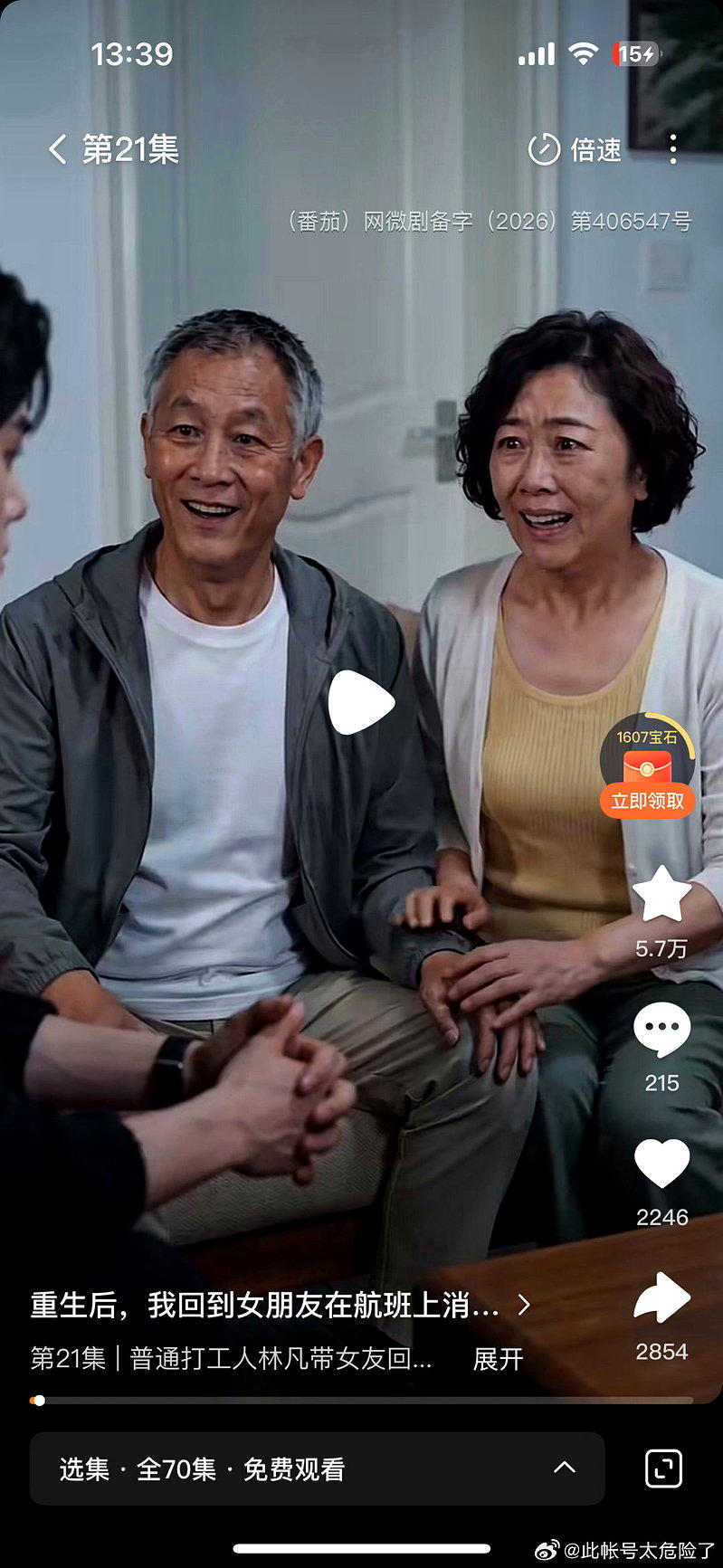 AI生成的人物,脸上通常会出现较夸张且几乎一样一样的表情。(取材自微博)