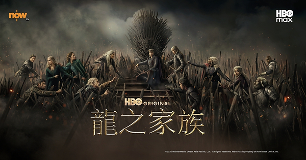 Now TV《龙之家族》第3季特别试映会 观众好评如潮|HBO Max大热剧集 强势回归 Now TV《龙之家族》第3季特别试映会 观众好评如潮|HBO Max大热剧集 强势回归