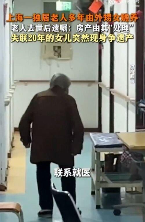 上海八旬老人遗嘱留房给外甥女,女儿消失20年返乡争产。示意图。(取材自观察者网)