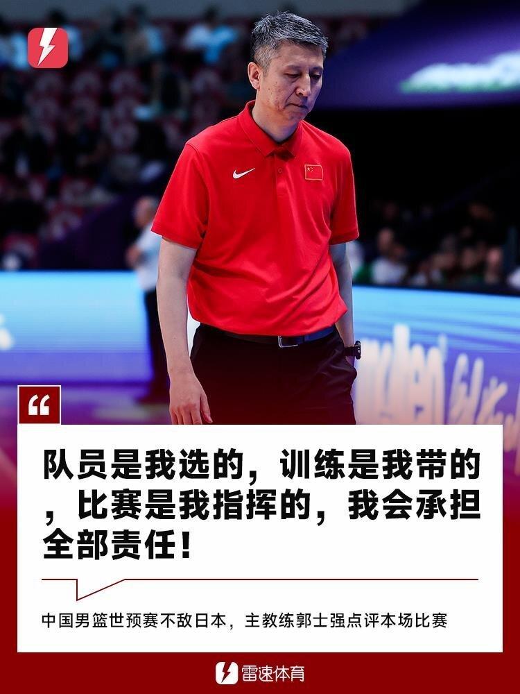 中国男篮主帅郭士强。(取材自微博)