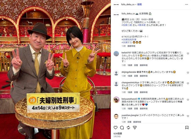 佐藤二朗(左)和桥本爱合作新剧,却因文春一篇报导爆发争议。(取材自Instagr...