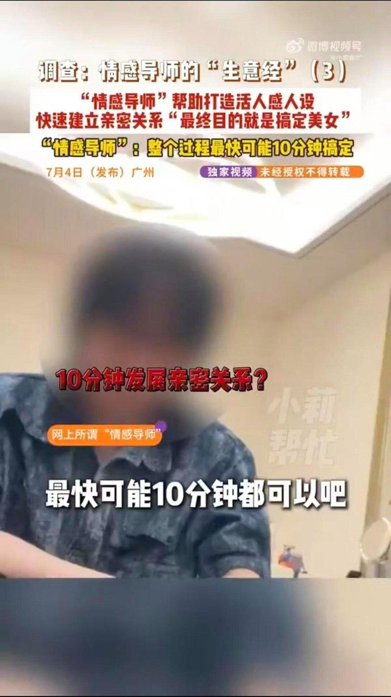 「情感导师」宣称学成后,最快10分钟就能与被搭讪者发生关系。(取材自小莉帮忙)
