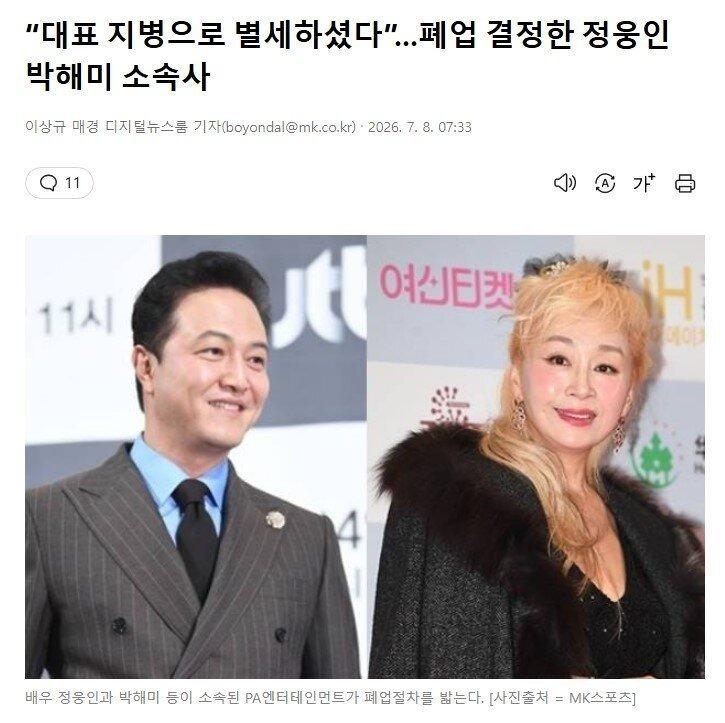 南韩演员郑雄仁(左)、朴海美。(取材自매일경제)