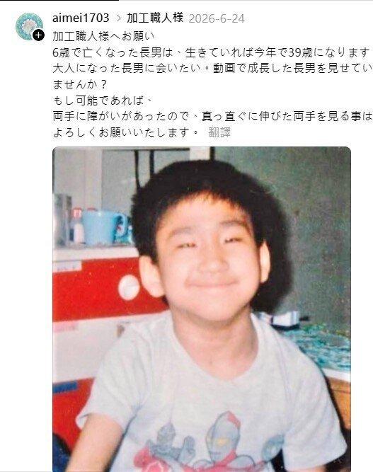 日本母亲展示亡儿旧照,供网友制图时参考。(图/取自Threads@「aimei1...