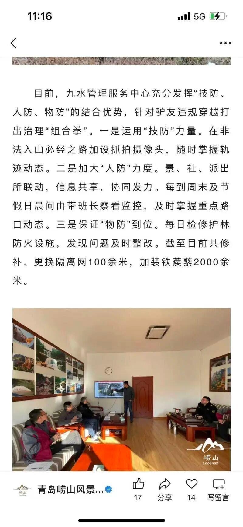 景区官方发文提到,此前为防止驴友违规穿越,加装了2000米铁蒺藜。(取材自上游新...